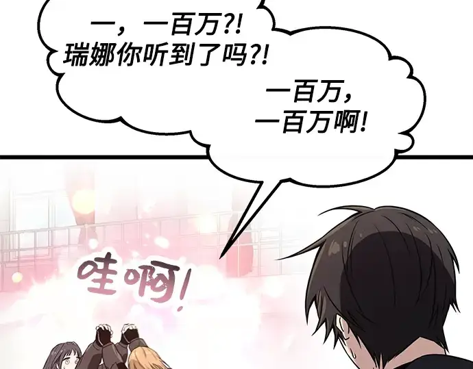 《入手神话级专属装备》第29话图209