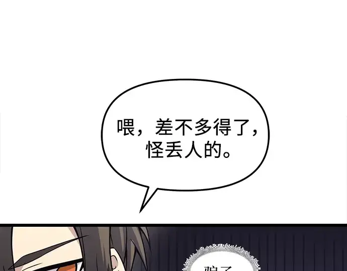 《入手神话级专属装备》第29话图211