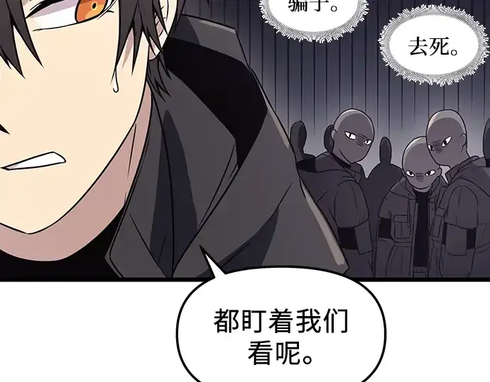 《入手神话级专属装备》第29话图212