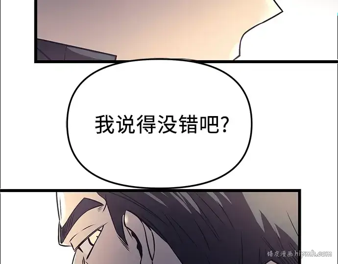《入手神话级专属装备》第29话图240