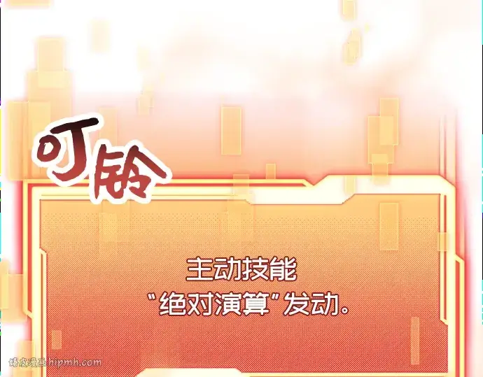 《入手神话级专属装备》第29话图32