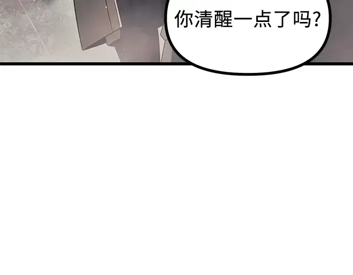 《入手神话级专属装备》第29话图43