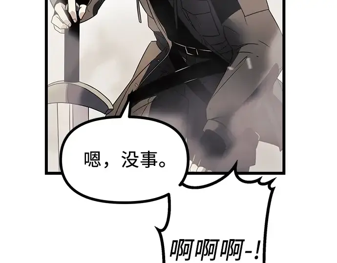 《入手神话级专属装备》第29话图45