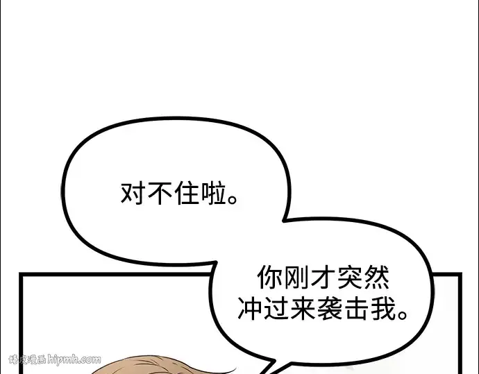 《入手神话级专属装备》第29话图48
