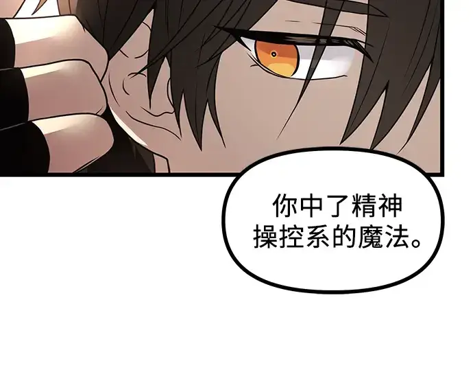 《入手神话级专属装备》第29话图55
