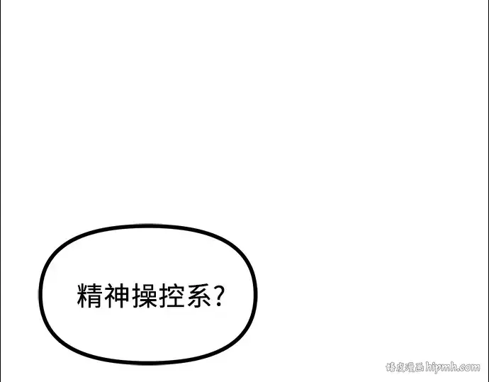 《入手神话级专属装备》第29话图56