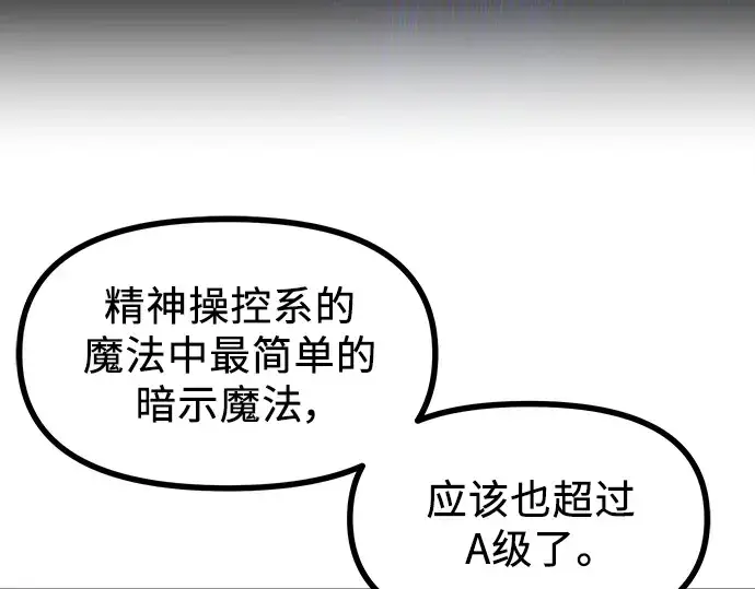 《入手神话级专属装备》第29话图65