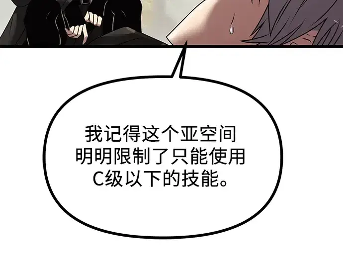 《入手神话级专属装备》第29话图67