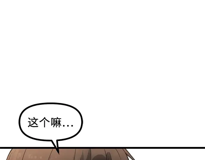 《入手神话级专属装备》第29话图69