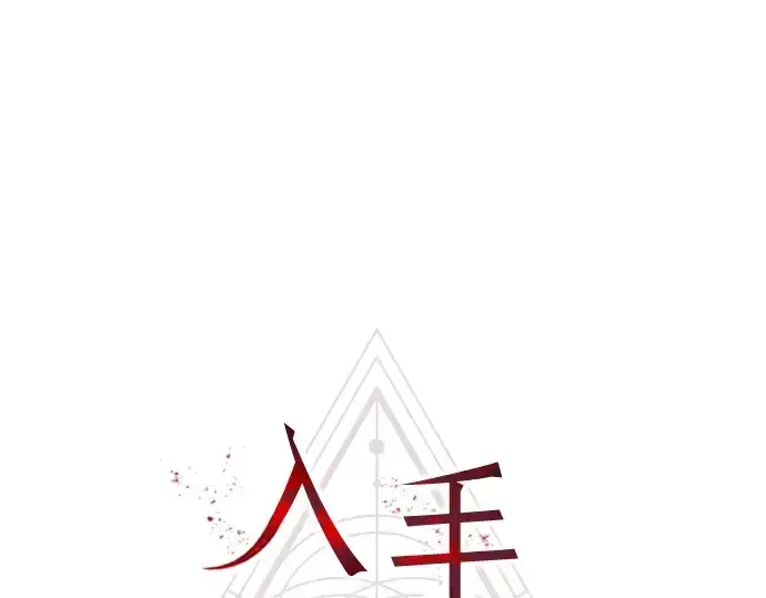 《入手神话级专属装备》第29话图7