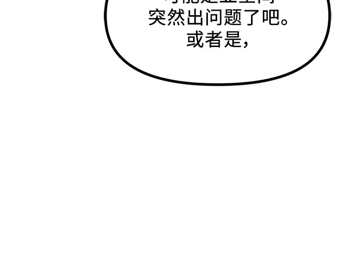 《入手神话级专属装备》第29话图71