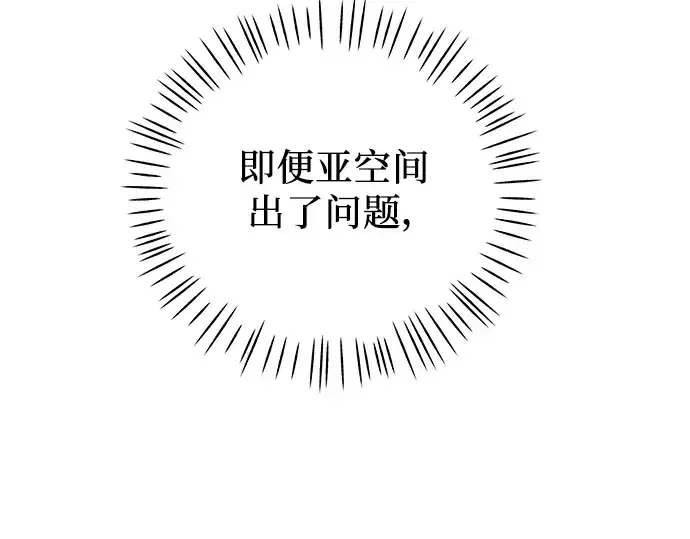 《入手神话级专属装备》第29话图74