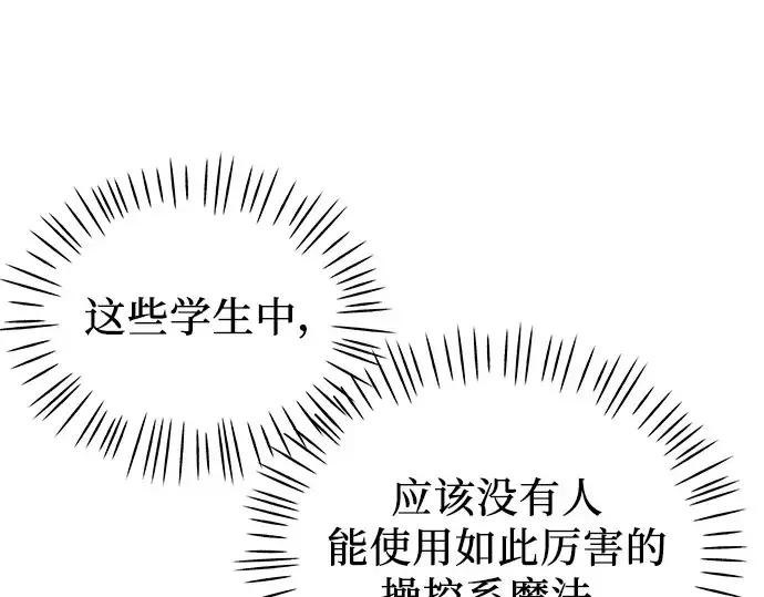 《入手神话级专属装备》第29话图75