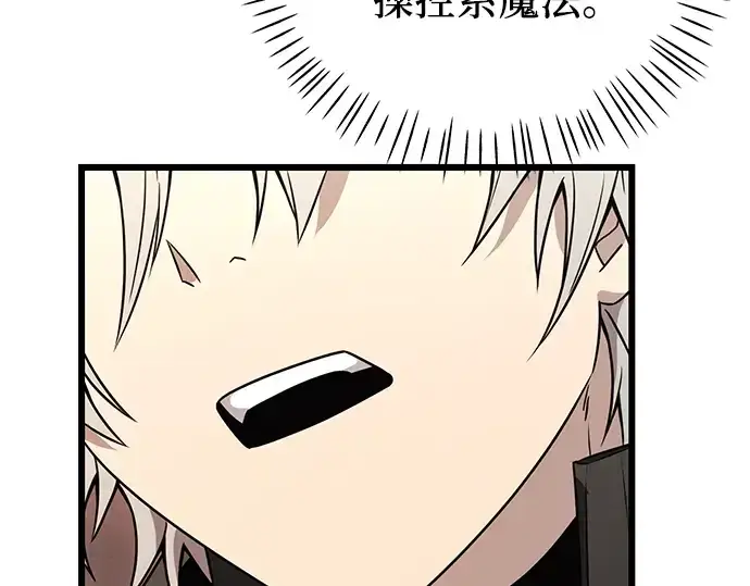 《入手神话级专属装备》第29话图76