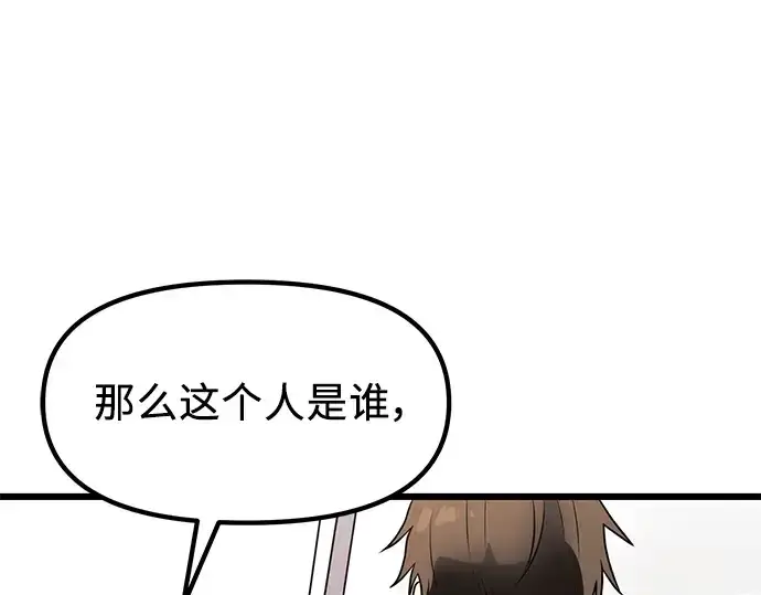 《入手神话级专属装备》第29话图78