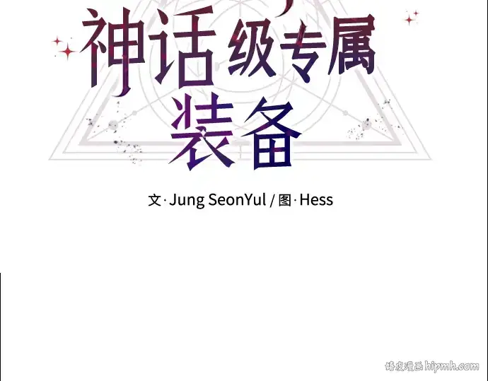 《入手神话级专属装备》第29话图8