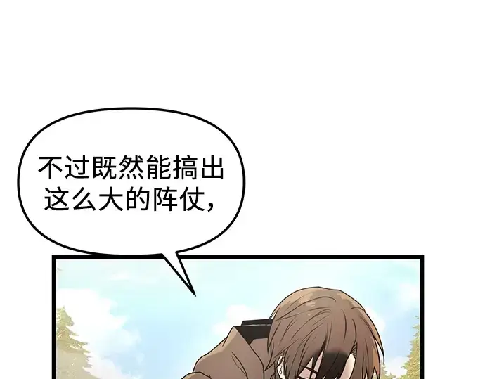 《入手神话级专属装备》第29话图86