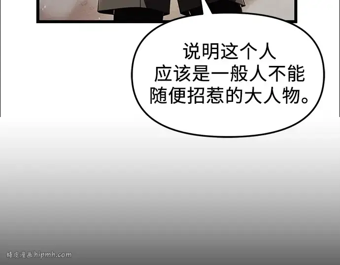《入手神话级专属装备》第29话图88