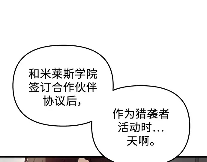 《入手神话级专属装备》第30话图103