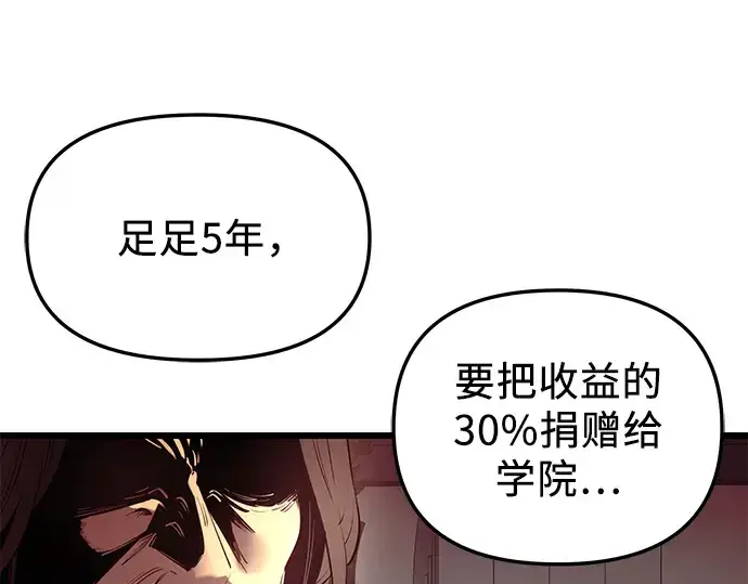 《入手神话级专属装备》第30话图105