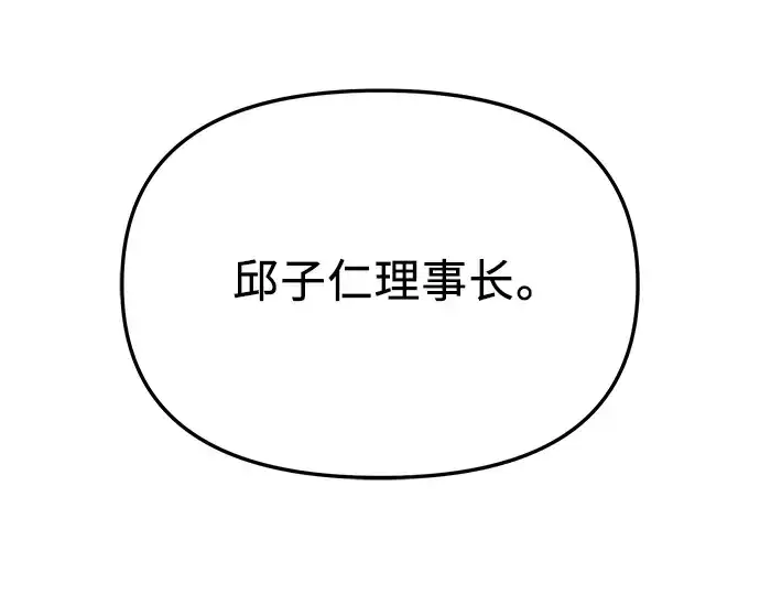 《入手神话级专属装备》第30话图107