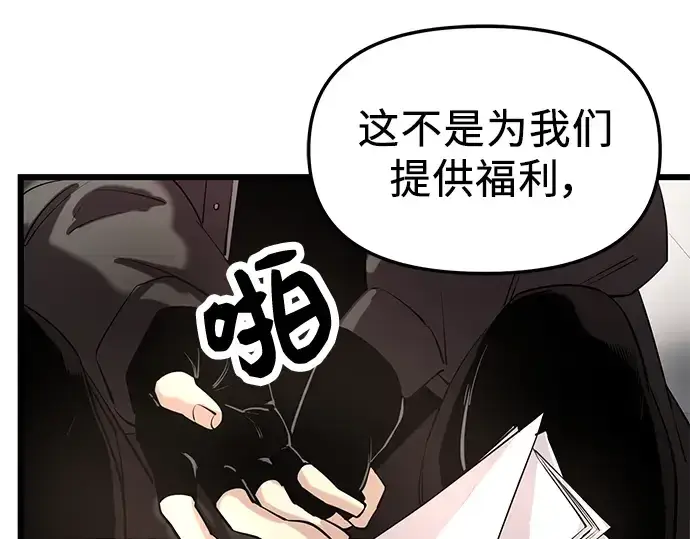 《入手神话级专属装备》第30话图108