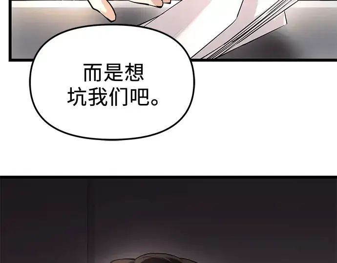 《入手神话级专属装备》第30话图109