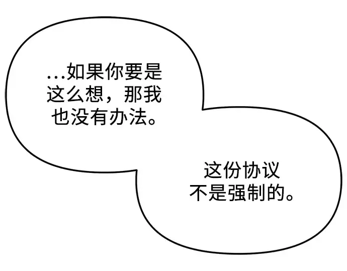 《入手神话级专属装备》第30话图115