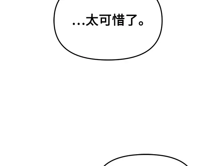《入手神话级专属装备》第30话图126