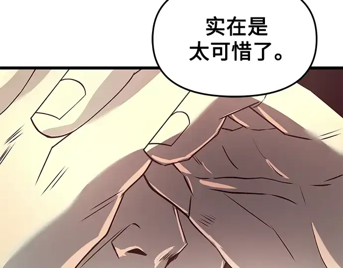 《入手神话级专属装备》第30话图127