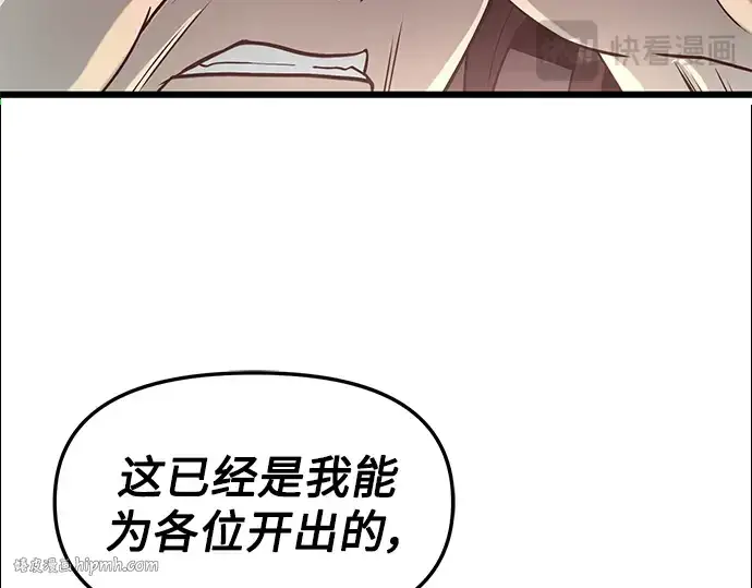 《入手神话级专属装备》第30话图128