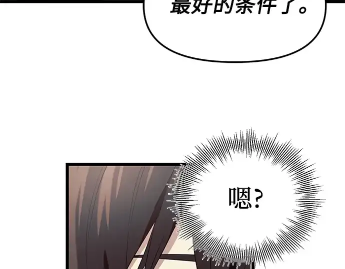 《入手神话级专属装备》第30话图130