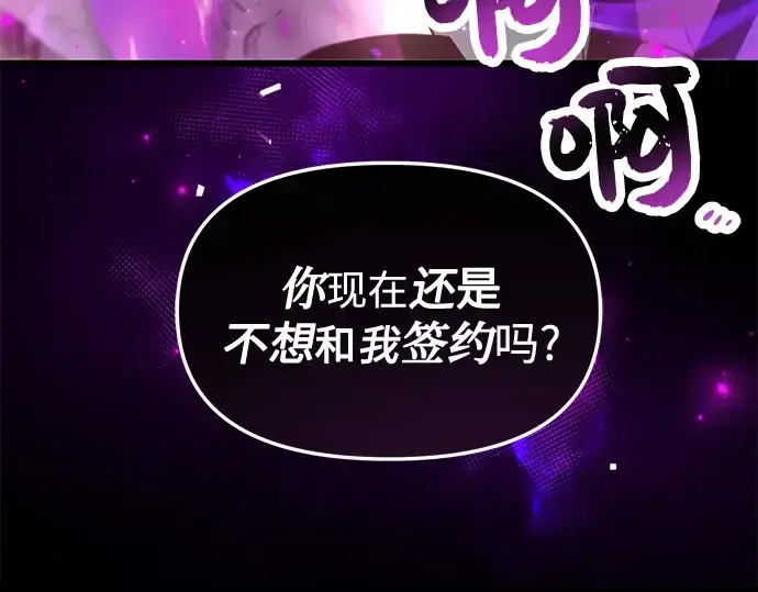 《入手神话级专属装备》第30话图135