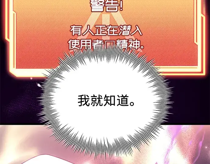 《入手神话级专属装备》第30话图139