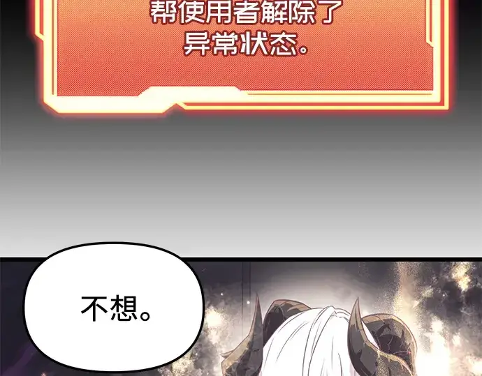 《入手神话级专属装备》第30话图141