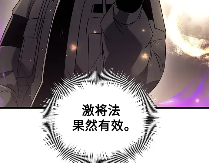 《入手神话级专属装备》第30话图143