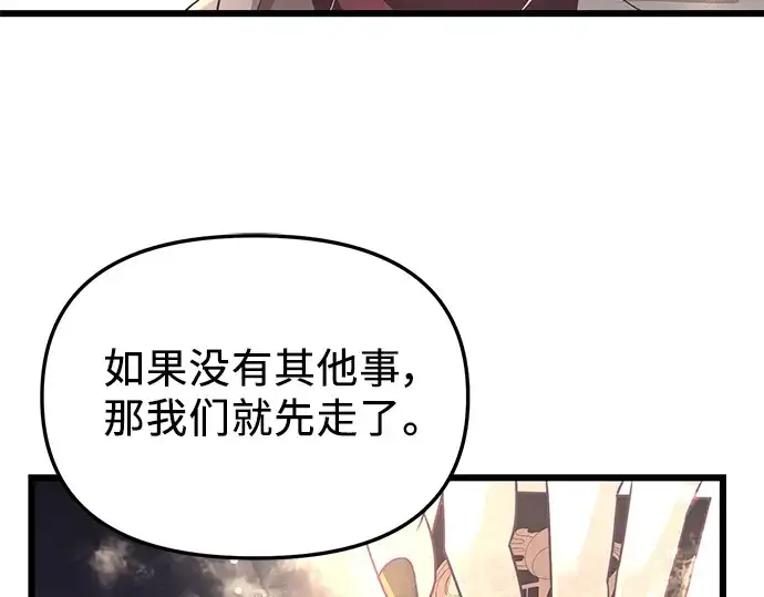 《入手神话级专属装备》第30话图145
