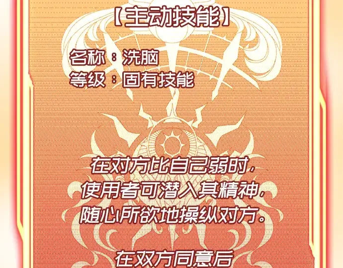 《入手神话级专属装备》第30话图149