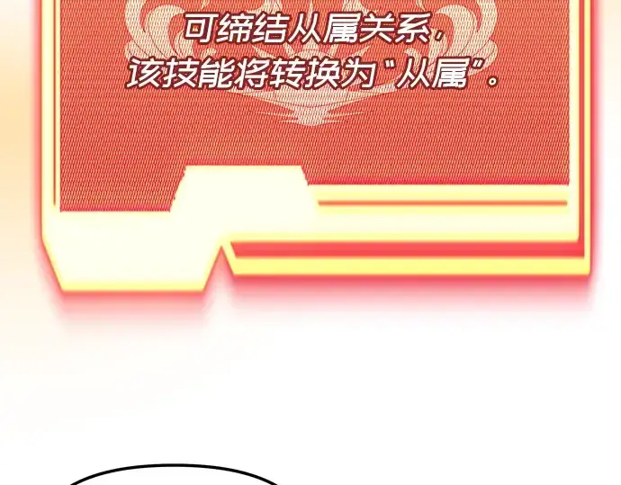《入手神话级专属装备》第30话图150