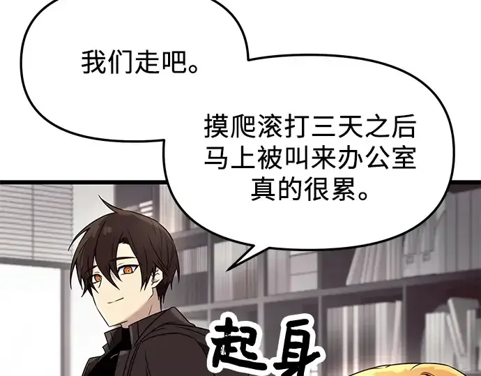 《入手神话级专属装备》第30话图151