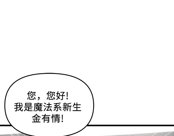 《入手神话级专属装备》第30话图18