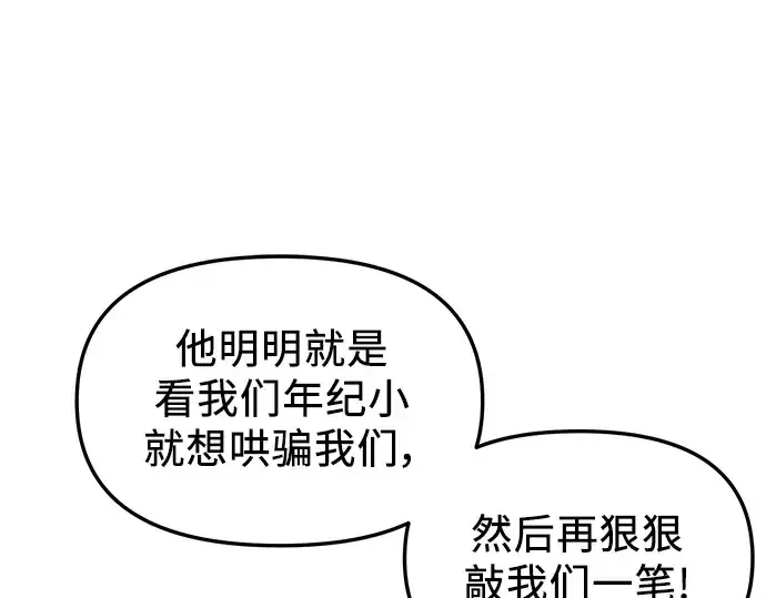 《入手神话级专属装备》第30话图181