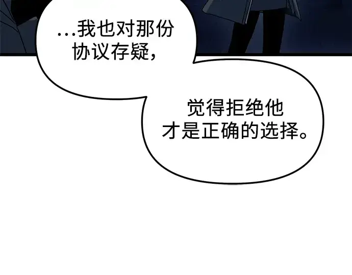 《入手神话级专属装备》第30话图183