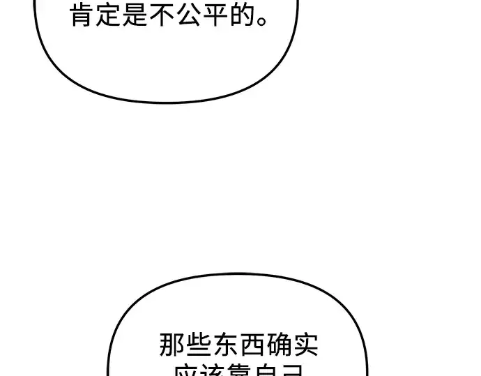《入手神话级专属装备》第30话图186