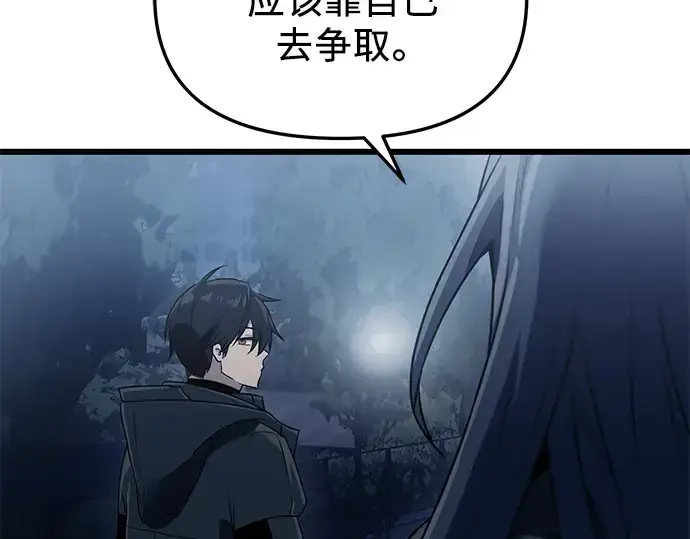 《入手神话级专属装备》第30话图187