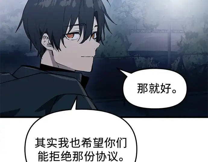 《入手神话级专属装备》第30话图191