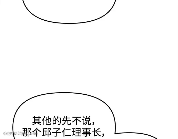 《入手神话级专属装备》第30话图192