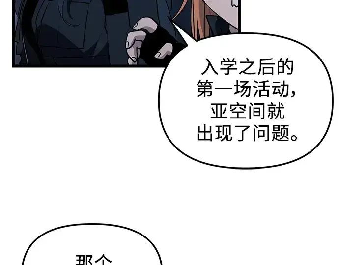 《入手神话级专属装备》第30话图196