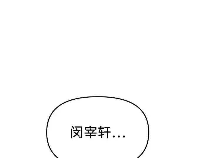 《入手神话级专属装备》第30话图199