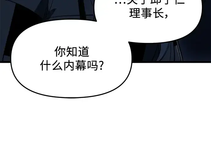 《入手神话级专属装备》第30话图202